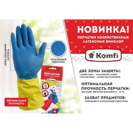 Перчатки хозяйственные латексные - Komfi, 1 пара-1